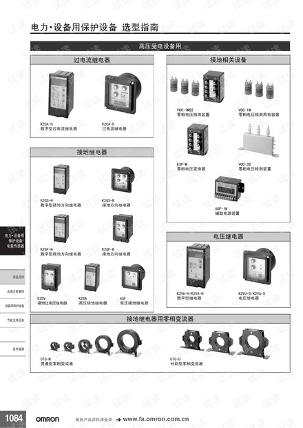 欧姆龙电力·设备用保护设备选型指南.pdf