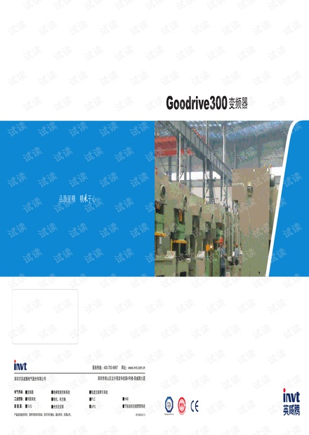 英威腾Goodrive300变频器产品手册.pdf