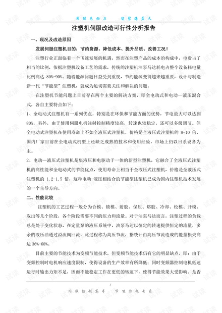 注塑机节能改造.pdf