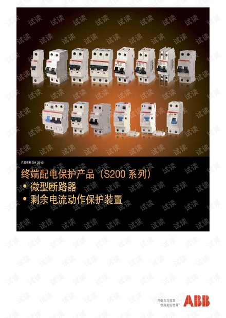 ABB 微型断路器及剩余电流保护装置样本.pdf
