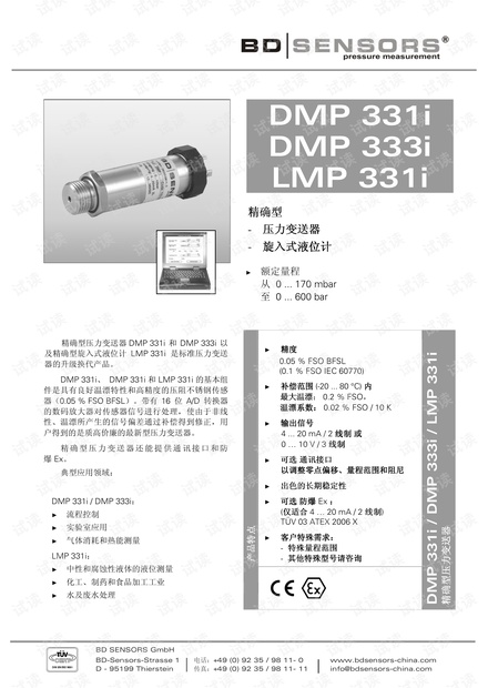 德国 BD SENSORS 精确型压力变送器 DMP i 产品说明.pdf