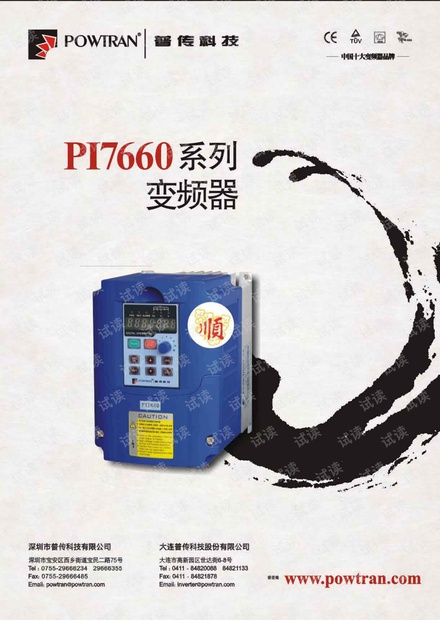 普传PI7660 顺系列家族变频调速器样本.pdf