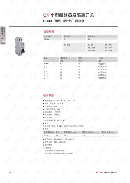 德力西CDB3 “相线+中性线”断路器.pdf