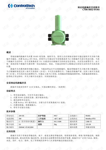 康拓科技跑偏开关说明书24VDC.pdf