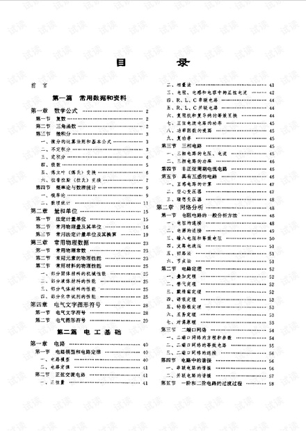 新编电气工程师实用手册 (上、下册).pdf