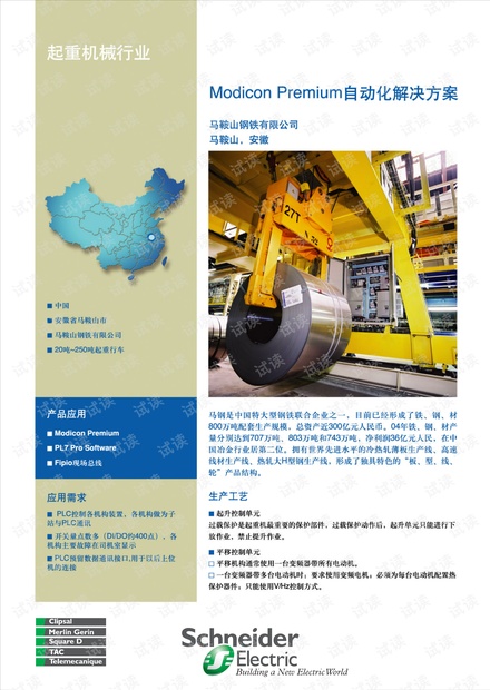 施耐德Modicon Premium自动化解决方案-起重机械.pdf