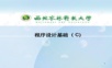 第2章_C语言基础.pptx