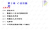 第2章_C语言基础.pptx