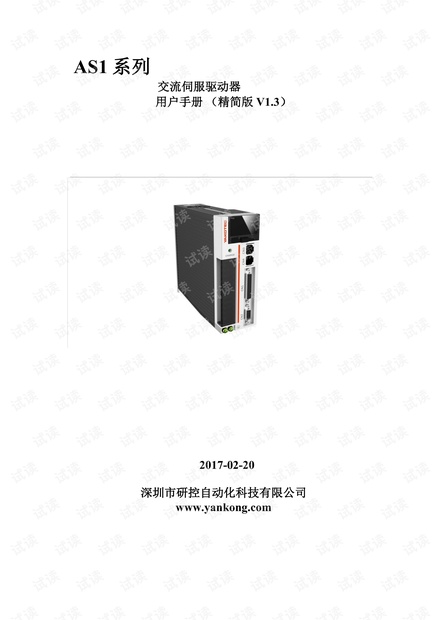 AS1系列交流伺服驱动器使用说明书.pdf