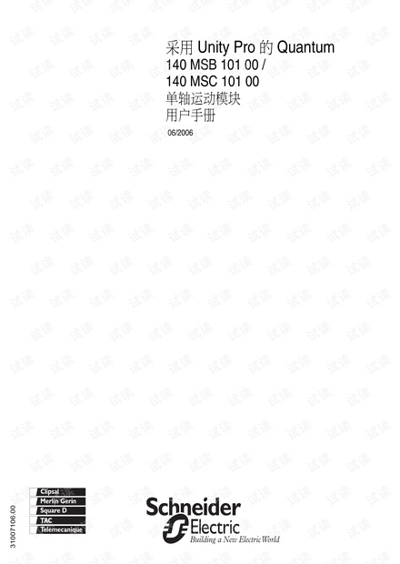 施耐德Modicon Quantum的单轴控制模板参考手册.pdf
