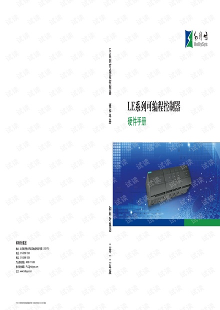 和利时(HOLLiAS)LE系列可编程控制器硬件手册.pdf