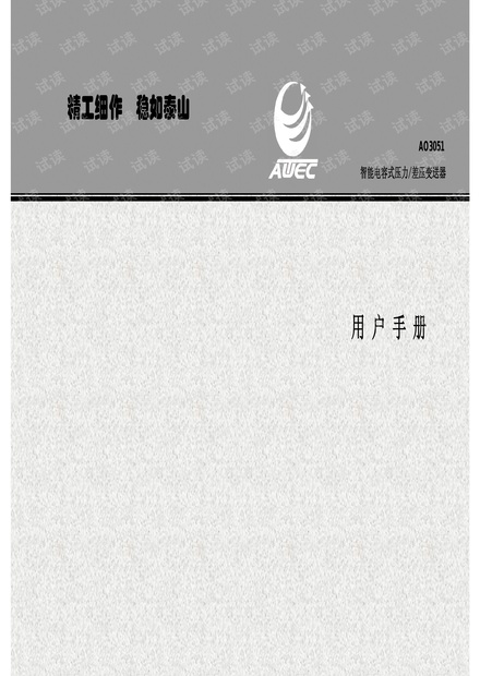澳泰自动化AO3051压力变送器说明书.pdf
