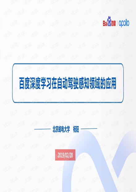 百度apollo3.5深度学习介绍_v4.4.pdf
