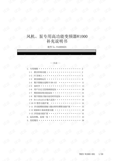 安川_W1000系列补充说明书.pdf