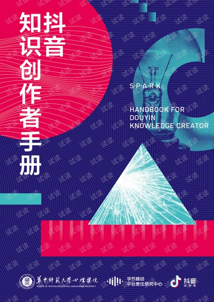 抖音知识创作者手册-抖音-201909.pdf
