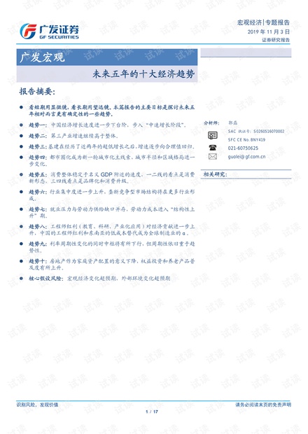 未来五年的十大经济趋势-广发证券-20191103.pdf