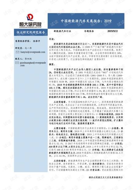 2019中国新能源汽车发展报告:2019-恒大研究院-20190922.pdf
