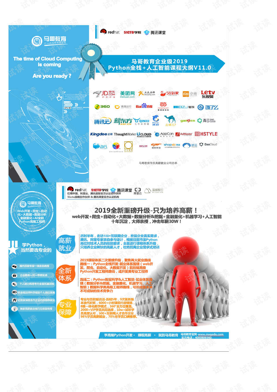 爬虫自动化数据分析金融量化机器学习ai学习路线图.pdf python文档类资源 csdn下载