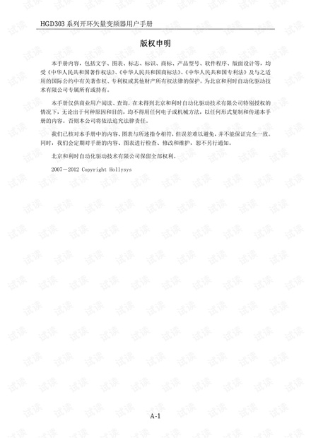 和利时(HOLLiAS)HGD303系列开环矢量变频器手册.pdf
