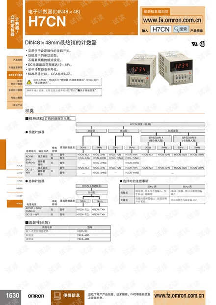 欧姆龙电子计数器(DIN48×48) H7CN说明书.pdf