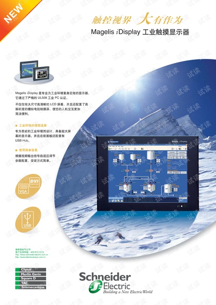 施耐德Magelis iDisplay工业触摸显示器.pdf