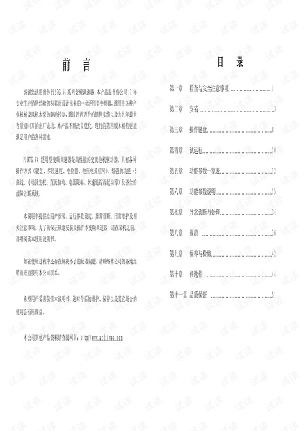 普传PI97G.V4说明书(中文).pdf