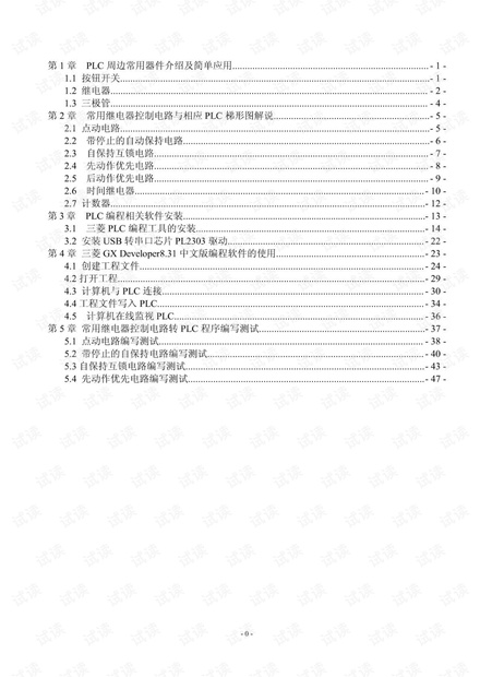 零基础自学PLC入门.pdf