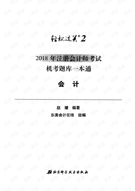 会计轻二(高清版).pdf
