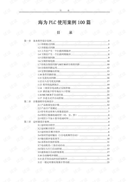 Haiwell(海为)plc-案例100案例.pdf