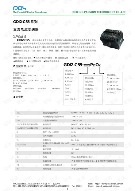 GDI2-C55导轨型直流电流变送器说明书.pdf