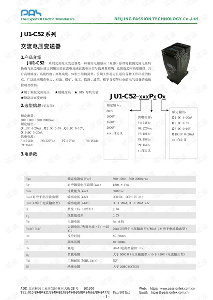 JU1-C52DIN导轨型交流电压变送器说明书.pdf