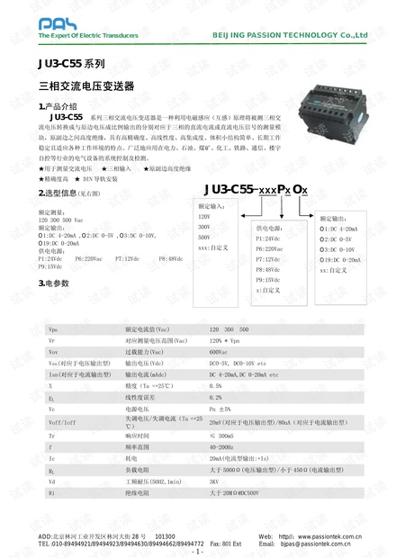 JU3-C55DIN导轨型三相电压变送器说明书.pdf