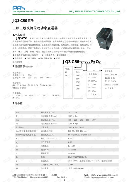 JQ3-C56三相三线无功率变送器说明书.pdf