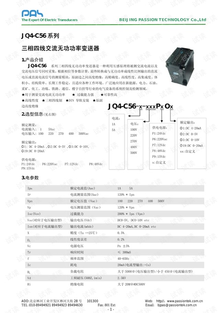 JQ4-C56三相四线无功率变送器说明书.pdf