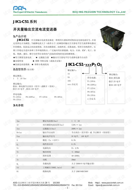 JIK1-C51开关量输出单相交流电流变送器说明书.pdf