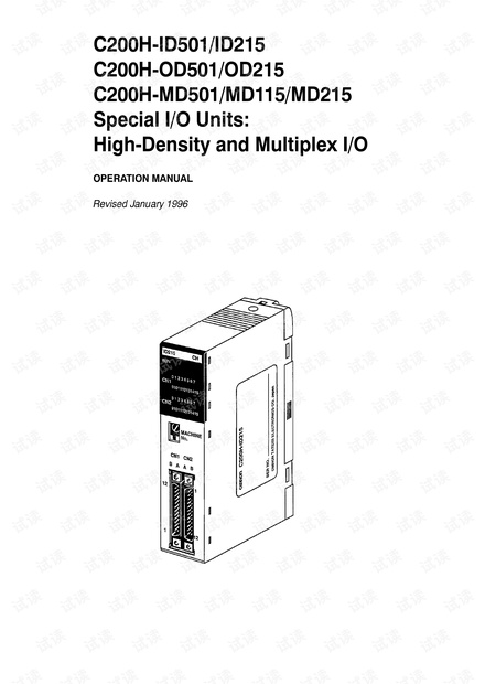 欧姆龙Multiplexer High Density IO 操作手册.pdf