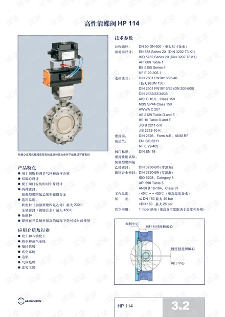 EBRO 高性能蝶阀HP114.pdf