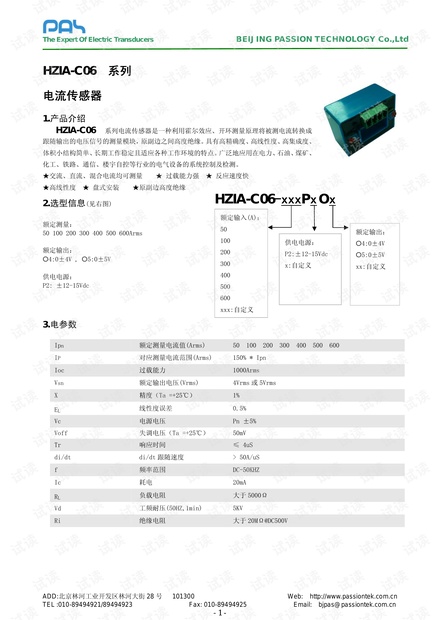 HZIA-C06系列电流传感器说明书.pdf