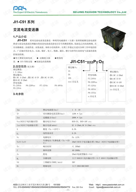 JI1-C51三相交流电流变送器说明书.pdf