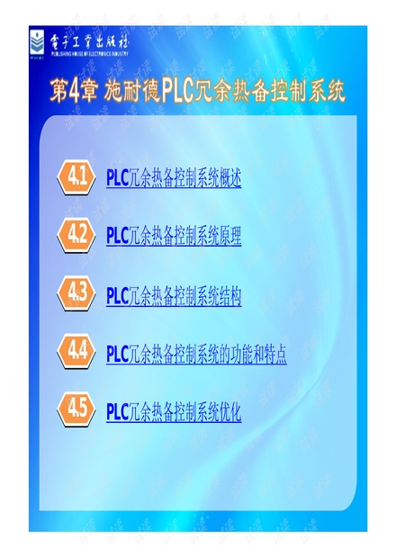施耐德PLC冗余热备控制系统.pdf