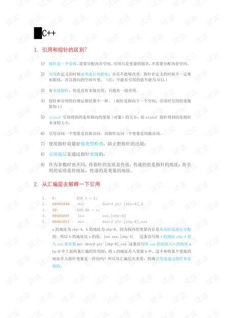 C++面试题集锦.pdf