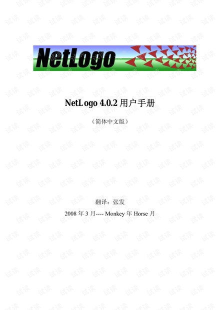 netlogo中文手册.pdf