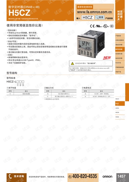 欧姆龙数字定时器(DIN48×48) H5CZ说明书.pdf