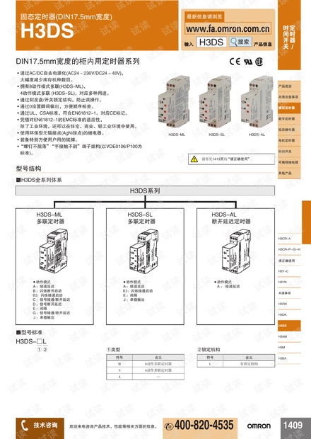 欧姆龙固态定时器(DIN17.5mm宽度) H3DS说明书.pdf