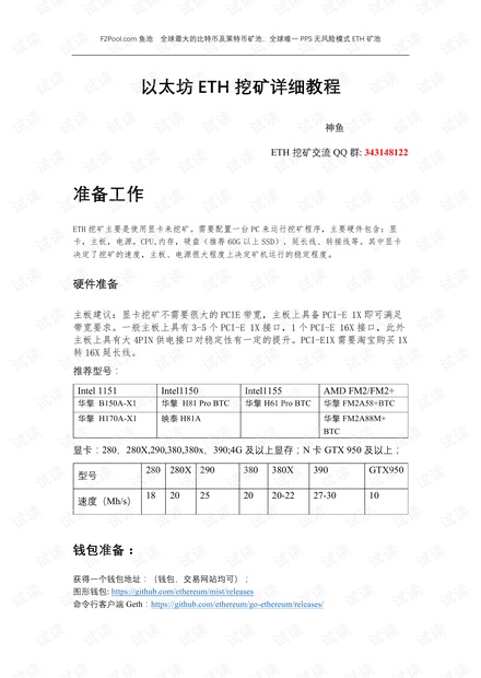 以太坊ETH挖矿图文教程2.0