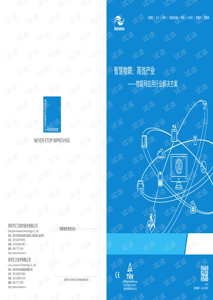 汇川-物联网应用行业解决方案-L6210048-V1.0.pdf