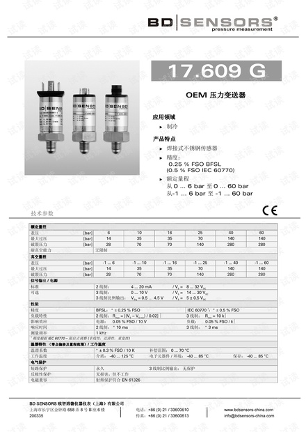 德国BD SENSORS 经济型压力变送器 17.609G产品样本.pdf