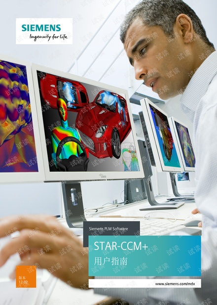 STAR-CCMP_Tutorials_v12.02_ZHS.pdf