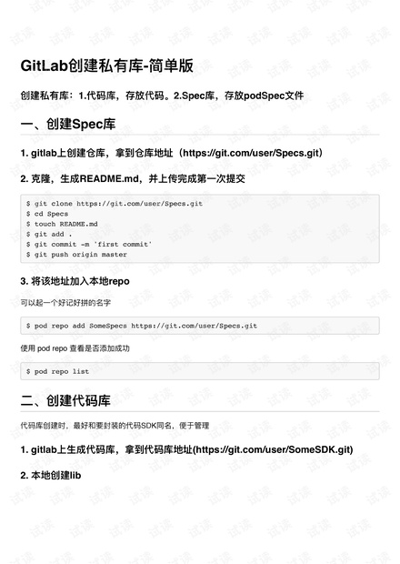 GitLab创建私有库-简单版.pdf