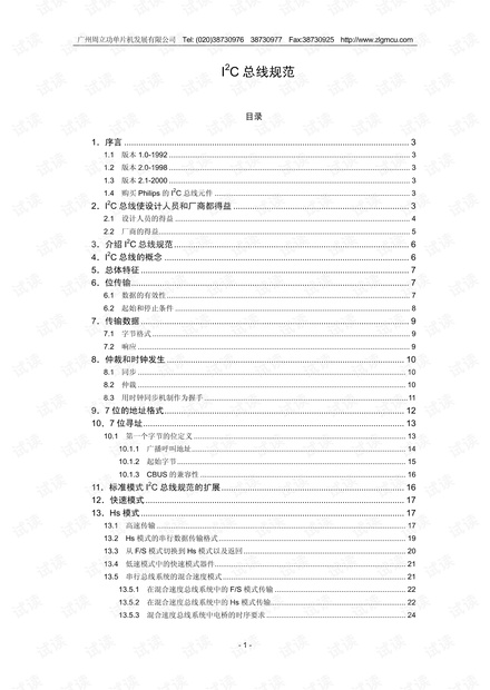 IIC总线协议中文版.pdf